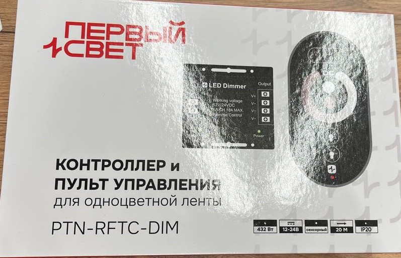 Фото товара 1ый свет комплект (пульт+контролер) для одноцветной ленты