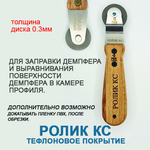 Фото товара Ролик КС БУК