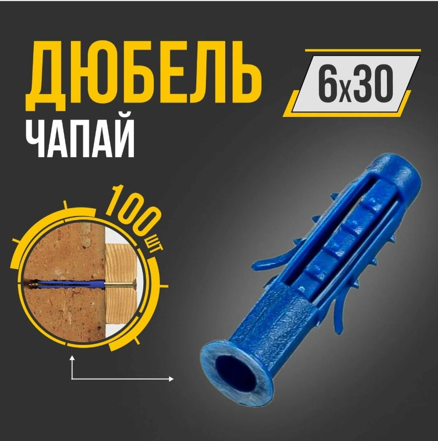 Фото товара № 30 дюбель универсальный 6*30 reistox (в уп. 1000 шт.) шт. СИНЕ-ЗЕЛЕНЫЕ